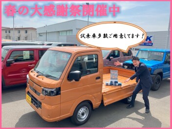 春の大感謝祭開催中です