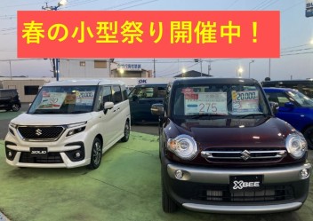 春の小型祭り開催！！