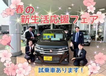 ★☆春の新生活応援フェア☆★