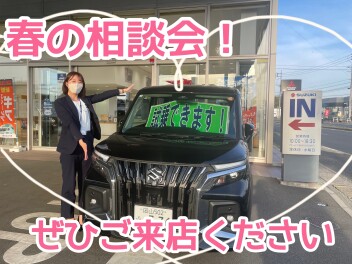 春の相談会開催！