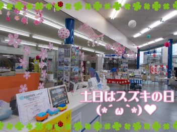 土日はスズキの日☆店内レイアウト春に変えました(*´ω｀*)