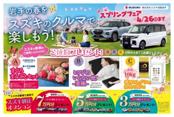 【スプリングフェア】ご来店おまちしております！