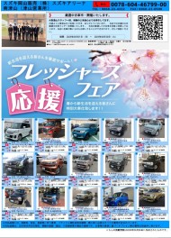 南津山店中古車情報！