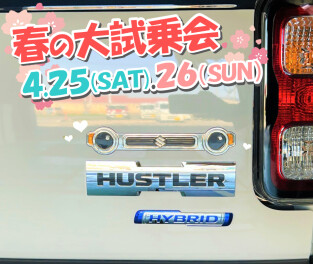 ★春の大試乗会開催★