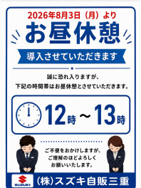 ◇◇お昼休憩導入のお知らせ◇◇