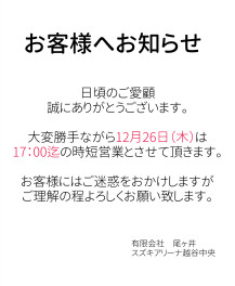 12月26日（木）営業についてのお知らせ