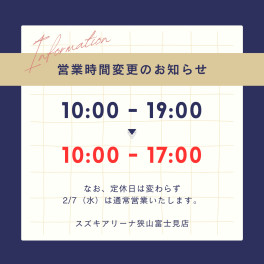 時短営業
