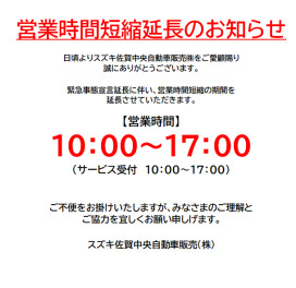 ◆営業時間のお知らせ◆