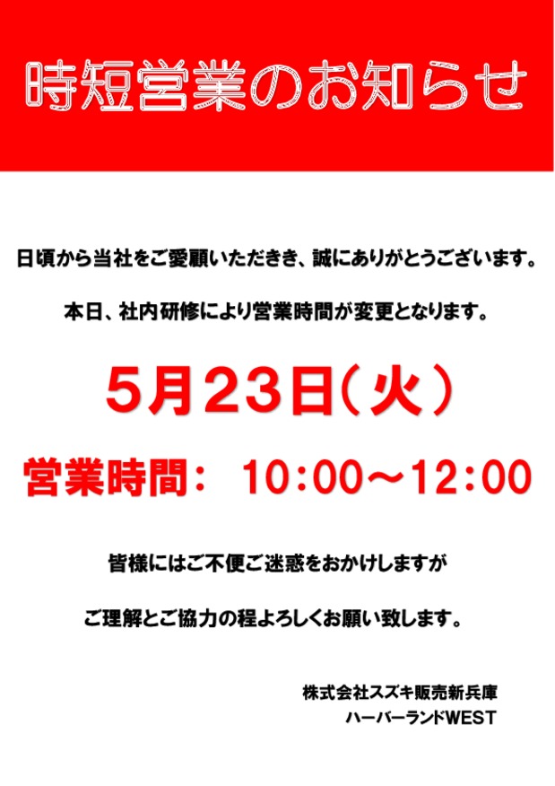 ※時短営業のお知らせ※