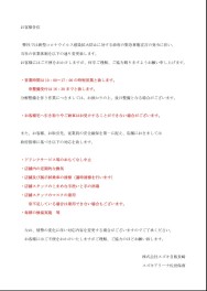 緊急事態宣言発令に伴う営業時間短縮のご案内