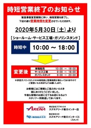 時短営業終了のお知らせ