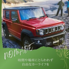 ◇ お待たせ! × NOMADE × おかえり! □