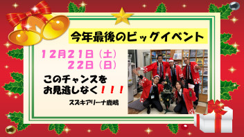 〇●＼１２月２１日（土）・２２日（日）／は２０１９年最後の展示会です！！●〇