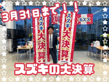 最後の週末です☆ぜひ大決算ご来店ください☆