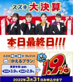 かえるプラン特別金利1.9％最終日!!!、大決算も最終日デス!!!!