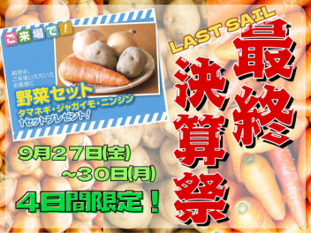 ◤9月27日～30日は アリーナ安佐南 限定イベント！◢