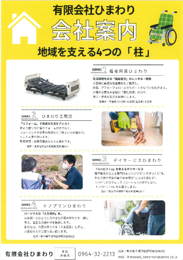 お取引様のご紹介「有限会社　ひまわり」様