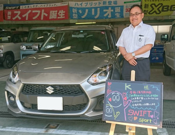 Ｋ様　スイフトスポーツご納車