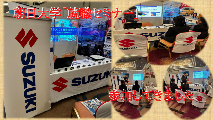 朝日大学様「就職セミナー」に参加してきました！