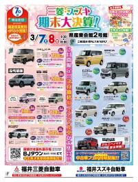 期末大決算in産業会館