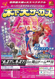 ☆木下大サーカスペアチケットプレゼント☆