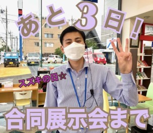『６月スズキの日！スズキ祭り』まであと３日！！！