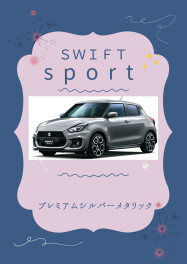 スイフトスポーツ　☆オーナーズボイス☆