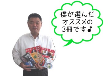 池江店長のおススメ本はこちら♪