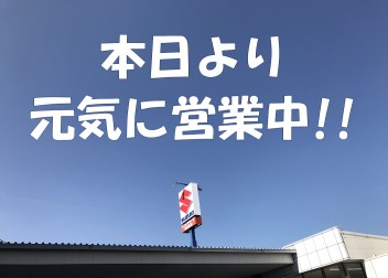 ☆本日より！☆