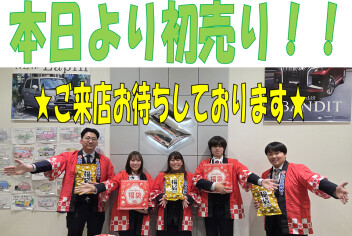 本日より初売りです！！