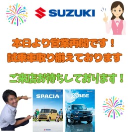 本日より営業再開です‼展示会開催します‼