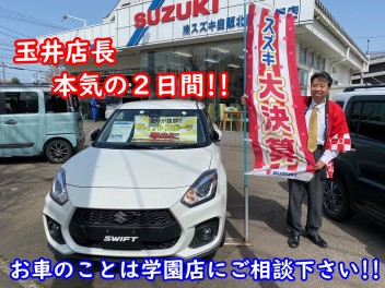 玉井店長本気の２日間！！