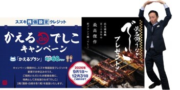 ★かえるプランがお得！！★