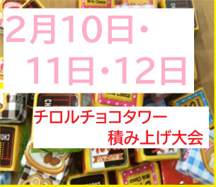 八女日記　「バレンタインです。３日間決算イベント開催」