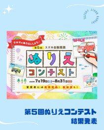 ☆FOOKS企画☆　第5回ぬりえコンテスト　結果発表