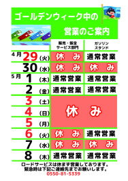 GWの営業のご案内