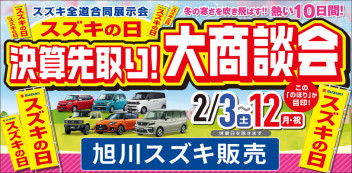 決算先取り！大商談会！！！スズキの日！！！！