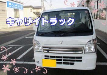 キャリィ　ご納車です　♡