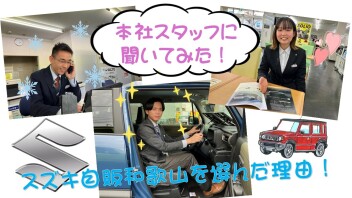 若手社員に聞いてみた☆★