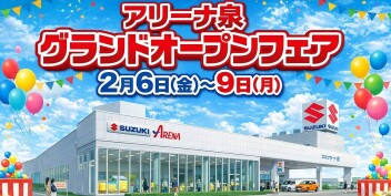 速報！新店舗グランドオープンフェア