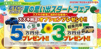 【7月キャンペーン】　夏の思い出スタートフェア