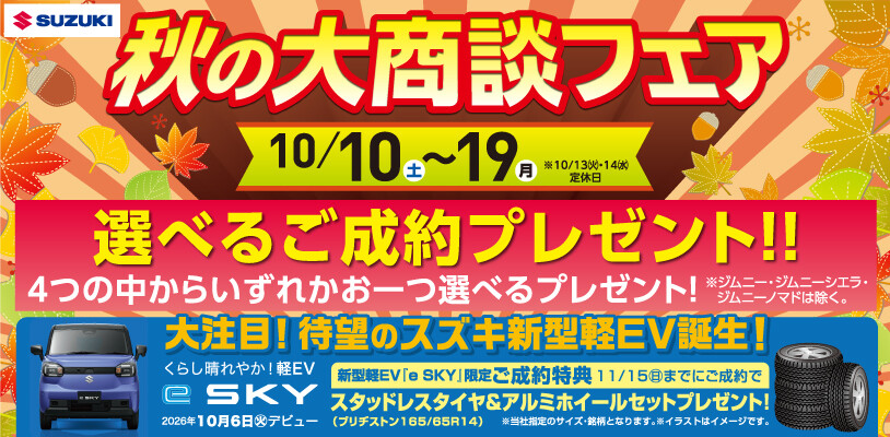 rs／即購入歓迎さん専用 10月秋の大商談フェア開催！！｜イベント/キャンペーン｜株式会社