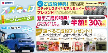 ★スズキの日開催★