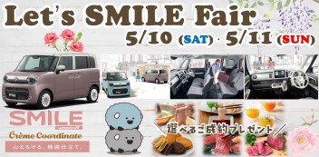 【5/10・5/11】Let’ｓ SMILE Fair開催！