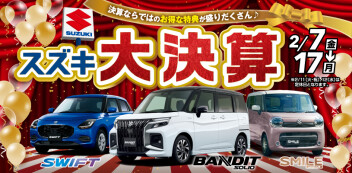 【開催】2月度大決算展示会！！