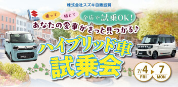 【開催】ハイブリッド試乗会～あなたの愛車がきっと見つかる4日間♪～