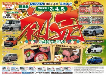 ＼２０２５初売り！／