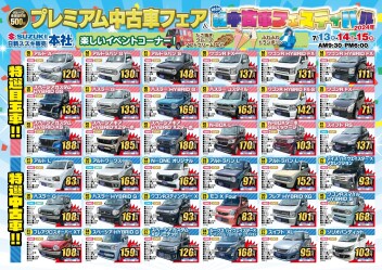 プレミアム中古車フェア開催！