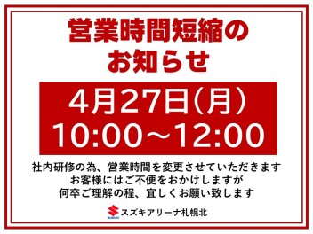 **4/27(月)営業時間変更のお知らせ**