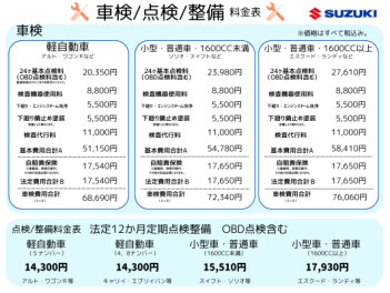 <お知らせ>新整備料金
